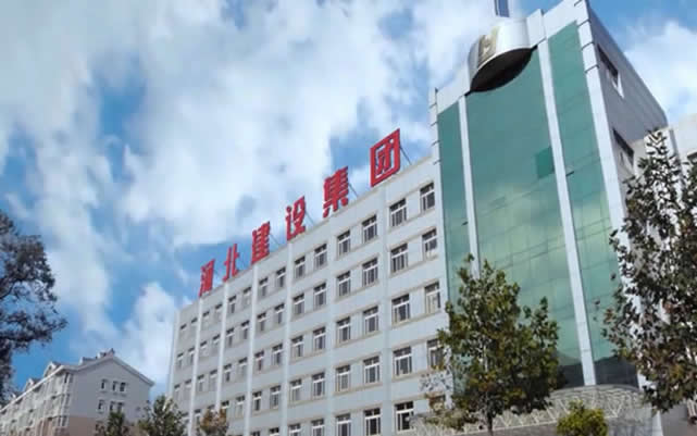 潞城河北建设集团